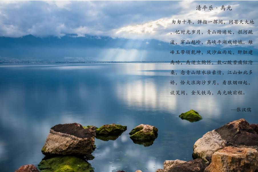 清平乐·禹光.jpg 清平乐·禹光.jpg