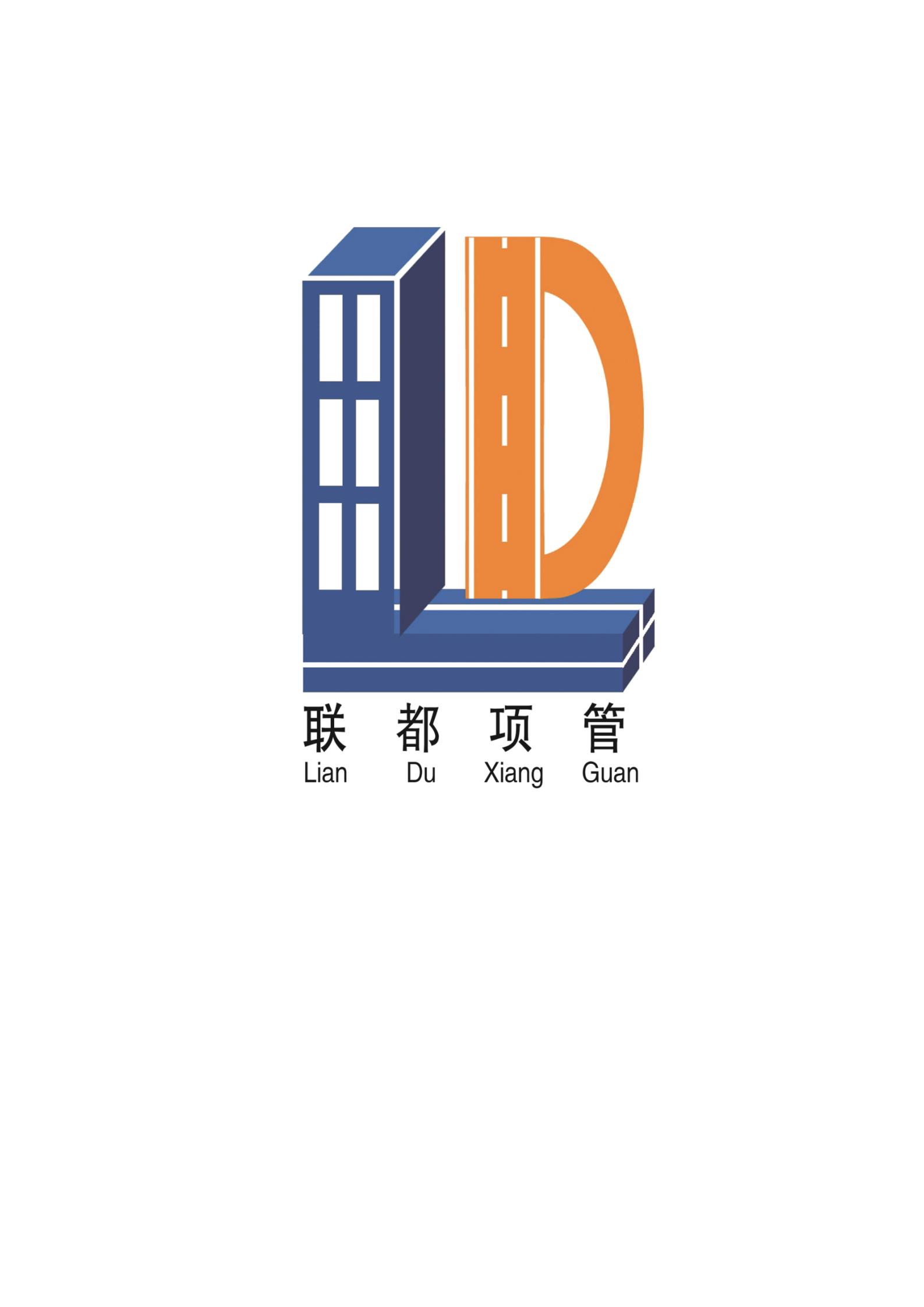 云南联都项目管理咨询有限公司