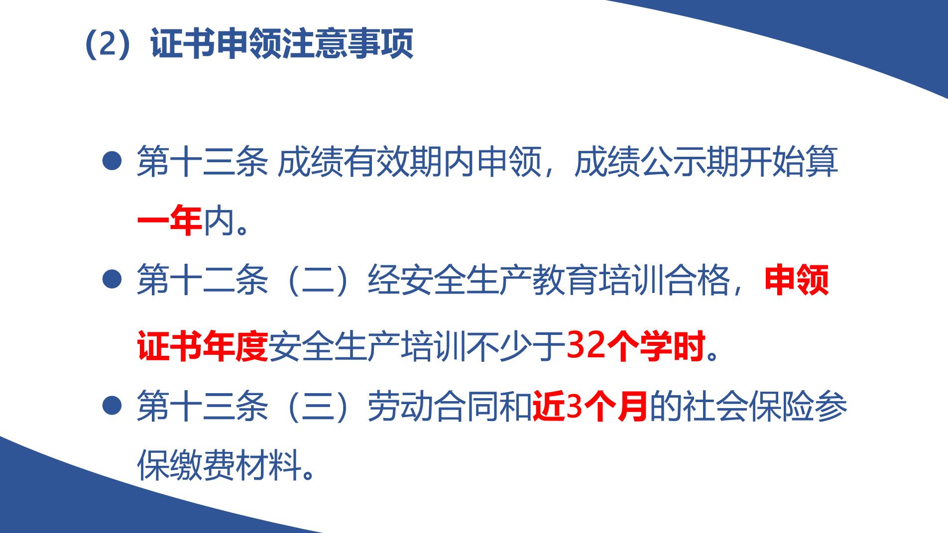 安管人员证书申领注意事项