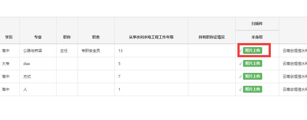 关于上传电子照片的操作说明