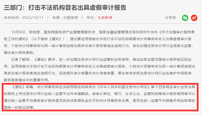 关于信用评价中财务审计报告的要求