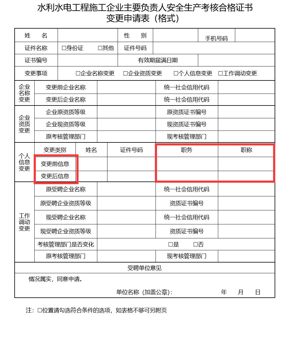申请表个人信息变更与实际变更内容不符