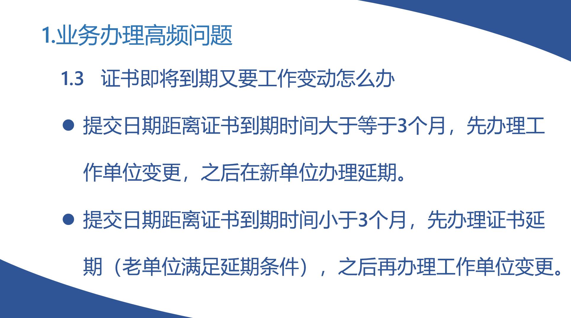 证书即将到期又要工作变动怎么办？