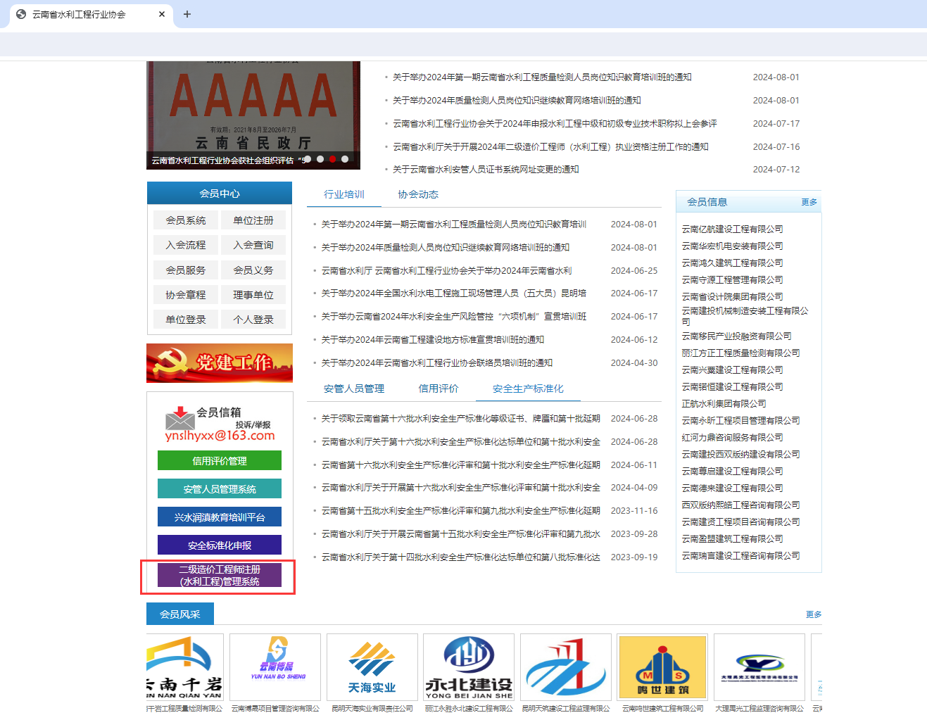 二级造价工程师（水利工程）注册系统在哪里登录及找不到单位怎么办?