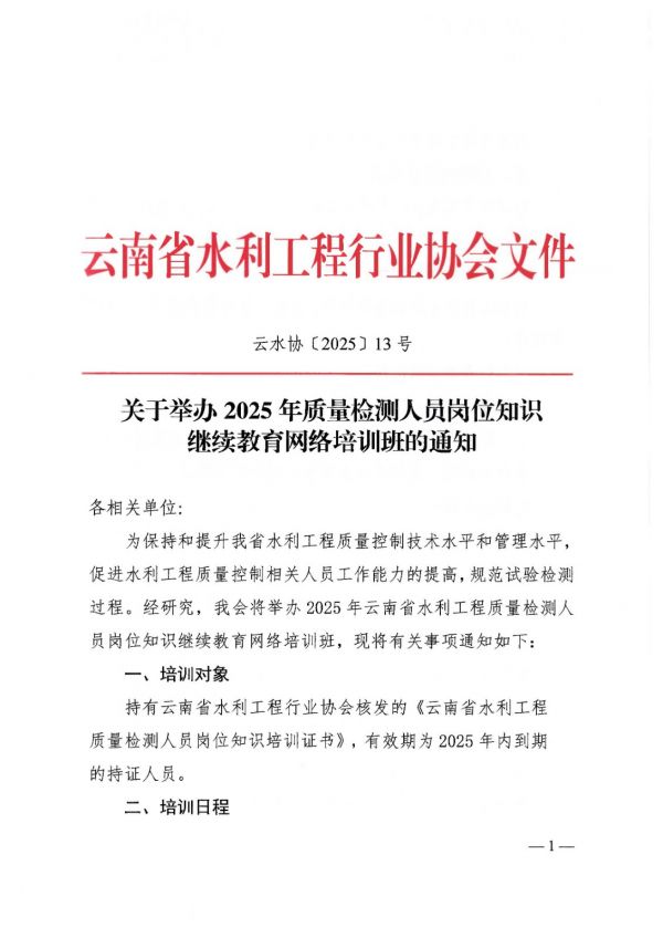 关于举办2025年质量检测人员岗位知识继续教育网络培训班的通知